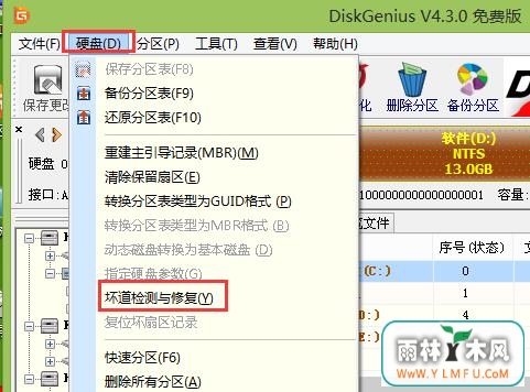 硬盘坏道