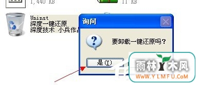 如何卸载一键还原精灵?