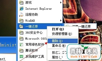 如何卸载一键还原精灵?