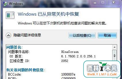 Win7ϵͳΪBlueScreenķ