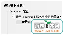 Nvidia显卡设置三联屏的技巧3.jpg