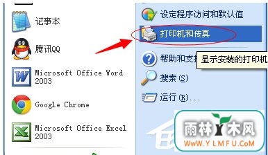 WinXP系统打印机显示Spoolsv.exe 应用程序错误的解决方法