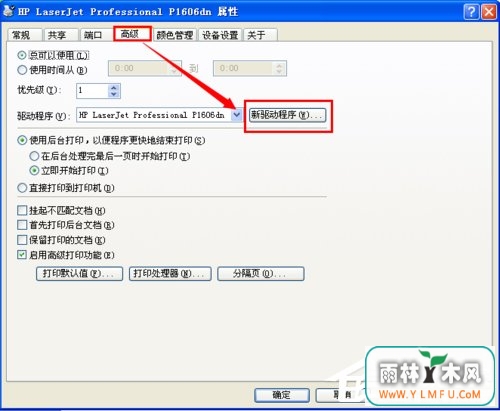 WinXP系统打印机显示Spoolsv.exe 应用程序错误的解决方法