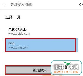 Win10 Edge浏览器设置bing为默认搜索引擎的方法