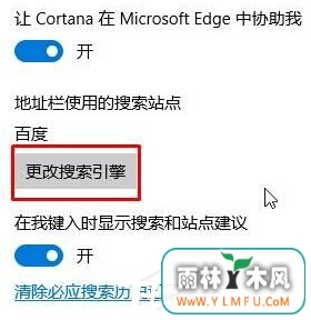 Win10 Edge浏览器设置bing为默认搜索引擎的方法