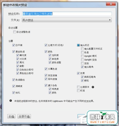 Lightroom教程 如何用Lightroom调出温暖色调