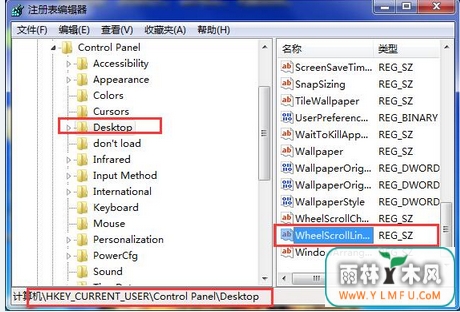 解决win7系统鼠标滚轮不能使用的问题