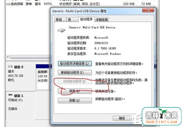 Win7系统驱动器中没有软盘怎么办?