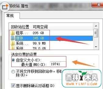 Win7系统里回收站的容量大小如何设置