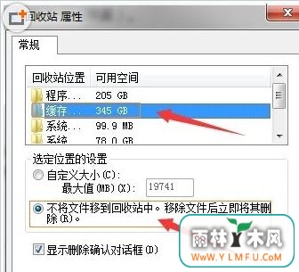 Win7系统里回收站的容量大小如何设置