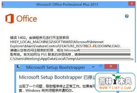 Win8װOffice2013ʾmicrosoft setup bootstrapper