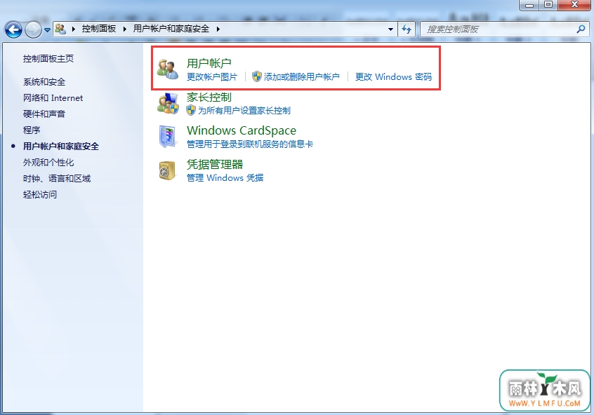 想要关掉win7用户账户?看这里!