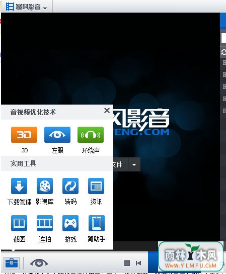 暴风影音怎样设置3D效果 暴风影音设置3D效果的方法