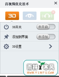 暴风影音怎样设置3D效果 暴风影音设置3D效果的方法