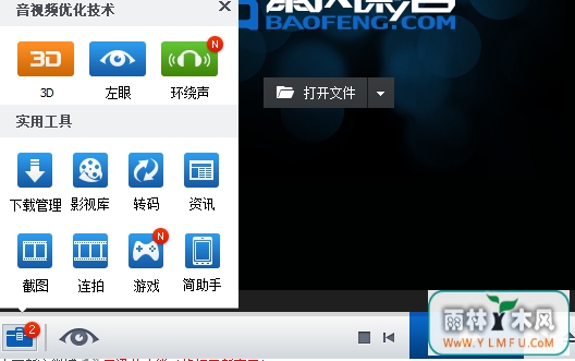 暴风影音怎样设置3D效果 暴风影音设置3D效果的方法
