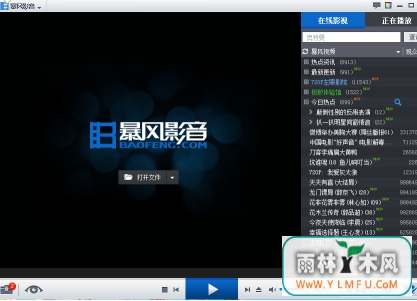 暴风影音怎样设置3D效果 暴风影音设置3D效果的方法