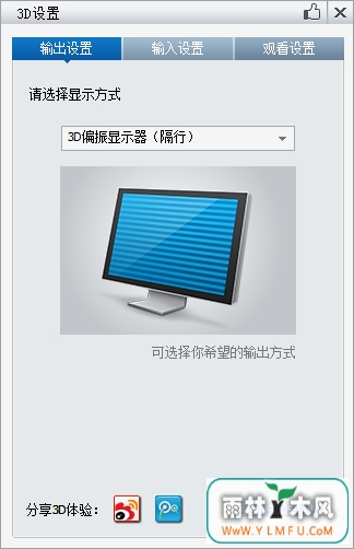 暴风影音怎样设置3D效果 暴风影音设置3D效果的方法