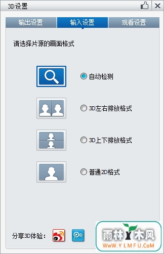 暴风影音怎样设置3D效果 暴风影音设置3D效果的方法