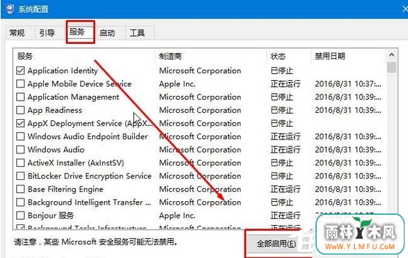 Win10提示“已禁用对该状态进行检测的服务”怎么办?