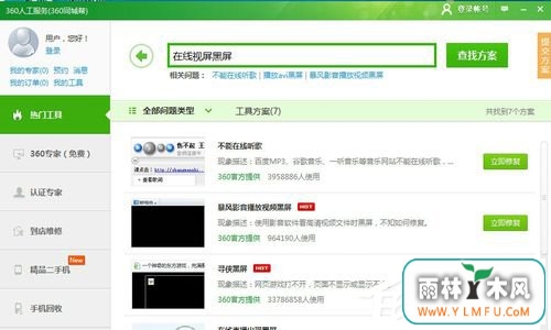 Win7电脑看视频黑屏但有声音的解决方法