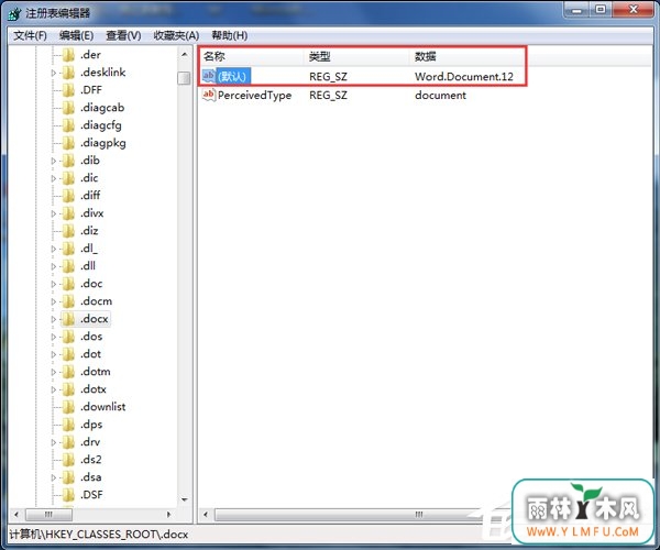如何解决Win7右键新建没有Word选项的问题?