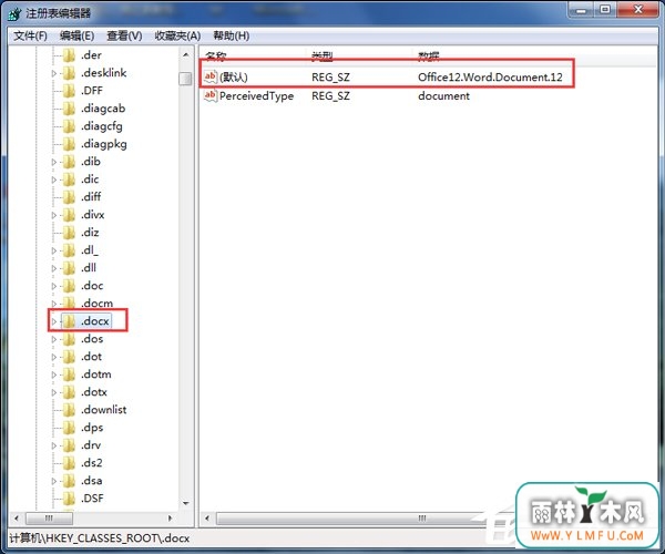 如何解决Win7右键新建没有Word选项的问题?