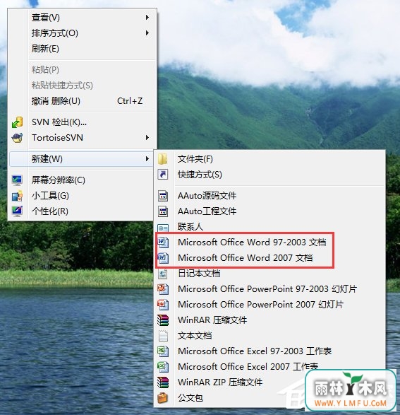 如何解决Win7右键新建没有Word选项的问题?