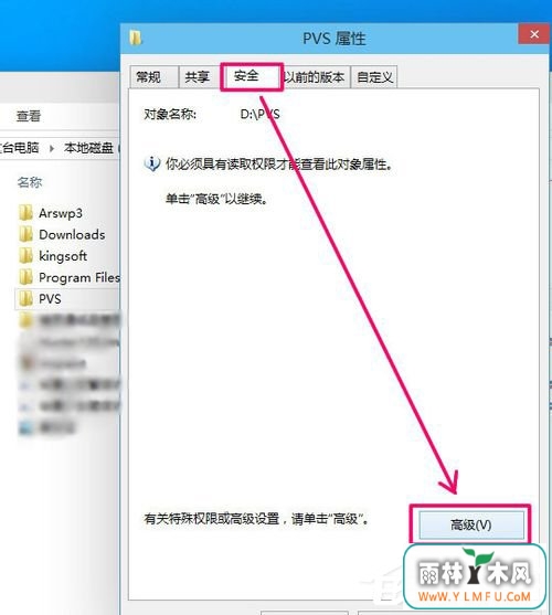 Win8无法打开文件如何解决?