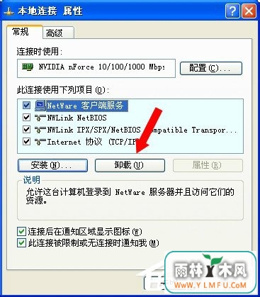WinXPϵͳжNetwareͻķ(1)