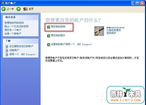 WinXP怎样给硬盘加密?本地磁盘加密的方法