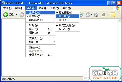 WinXP系统IE地址栏不见了如何解决?
