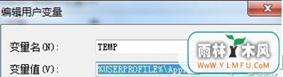 win7临时文件夹位置怎么更改 win7临时文件夹位置