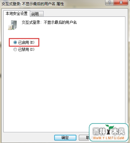 win7系统不出现用户名的方法你会么?