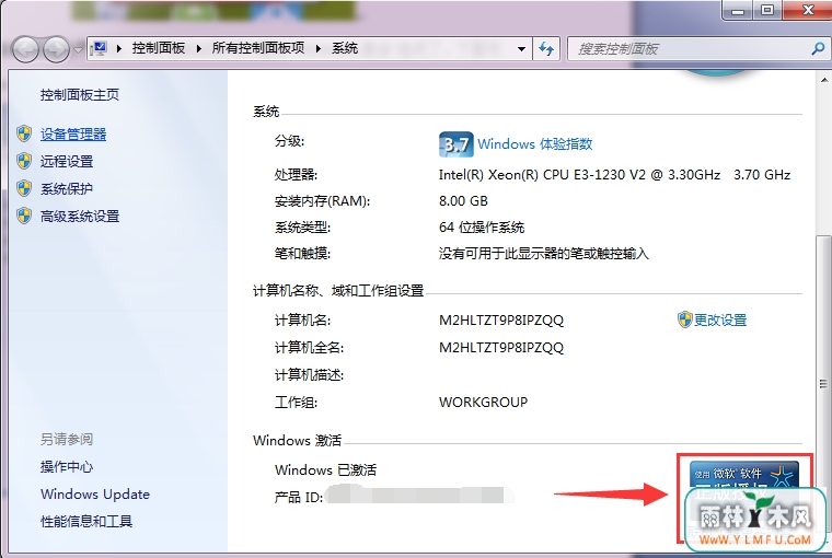关于证明win7不是盗版的2个技巧