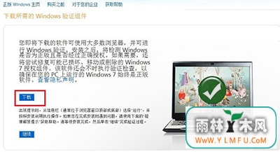 关于证明win7不是盗版的2个技巧