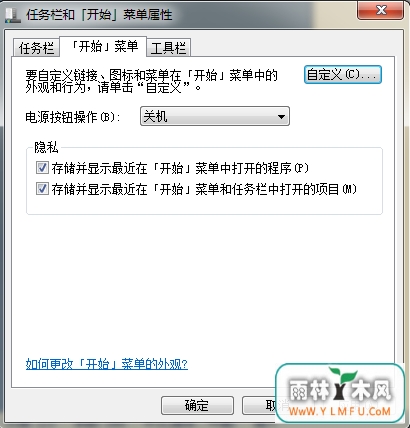教你在win7系统中添加指定项目