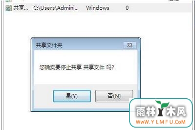 win7如何停止共享文件夹(4)