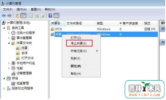 win7如何停止共享文件夹(3)