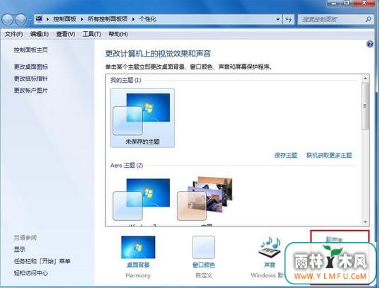 win7电脑锁屏怎么设置(4)