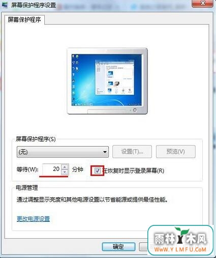 win7电脑锁屏怎么设置(5)