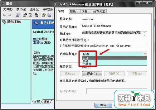 磁盘管理空白Win7下Logical Disk Manager服务被停止的解决妙计