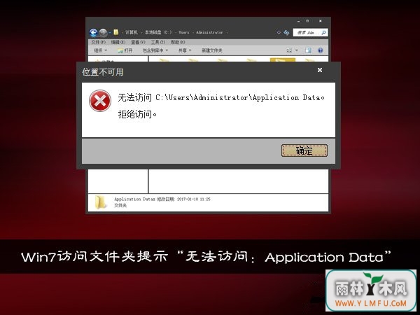 Win7ļʾ޷ʣApplication DataӦԴʩ