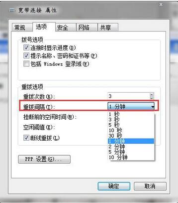 win7断线后自动重拨(4)