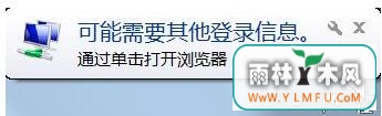 解决win7提示可能需要其他登录信息的问题