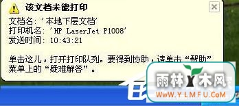 XP系统下打印机无法打印测试页怎么办?