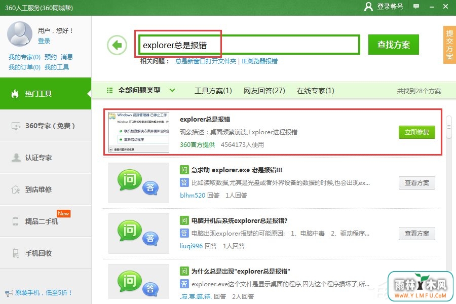 Win7系统出现Explorer.exe应用程序错误并提示0xc0000142怎么修复?
