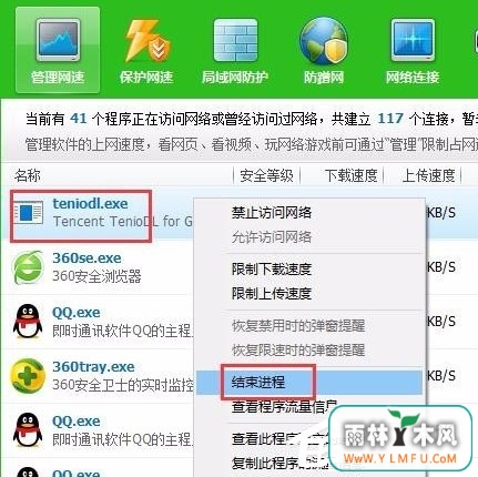 Win10系统如何彻底关闭teniodl.exe进程?