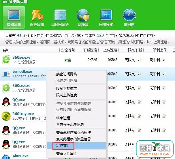 Win10系统如何彻底关闭teniodl.exe进程?