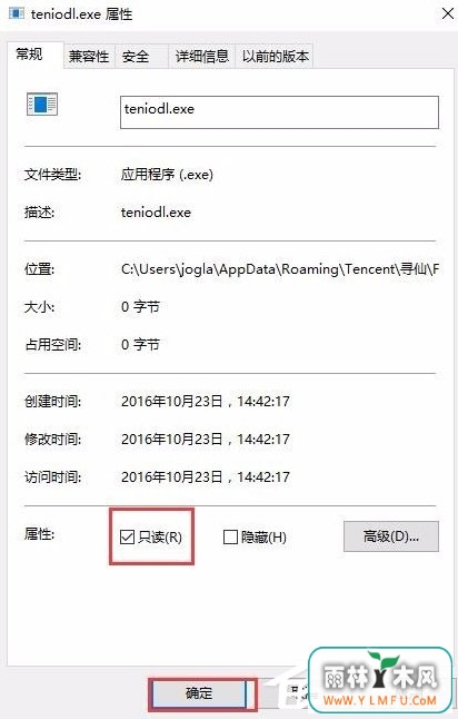 Win10系统如何彻底关闭teniodl.exe进程?
