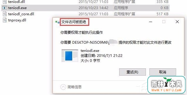 Win10系统如何彻底关闭teniodl.exe进程?